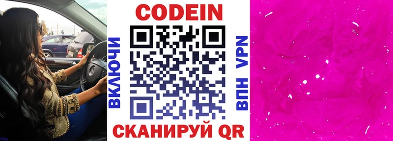 Кодеин Purple Drank  Обь 